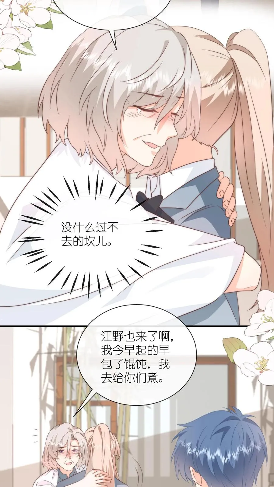 第135话 我想给你挡风雨[完结]5