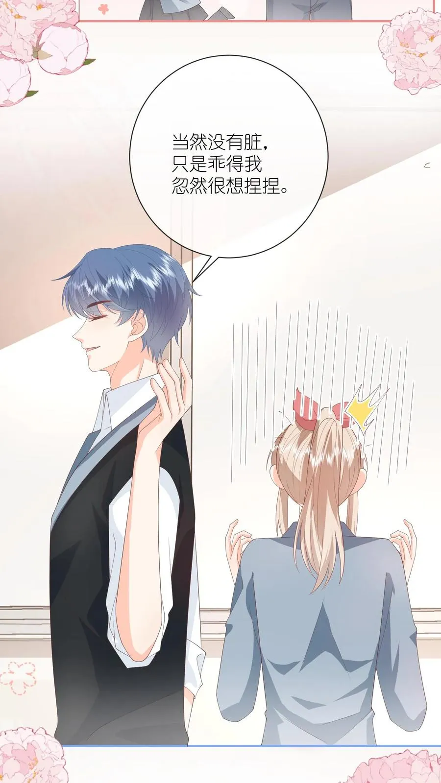 第71话 江野不喜欢这种女孩3