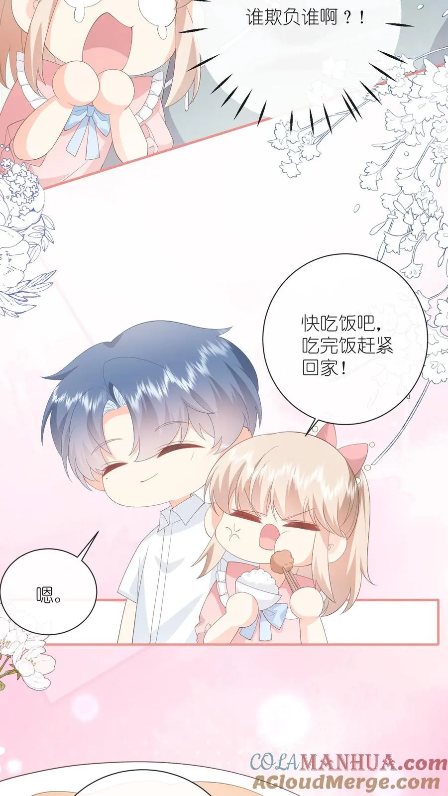 第88话 什么绿茶发言？？22