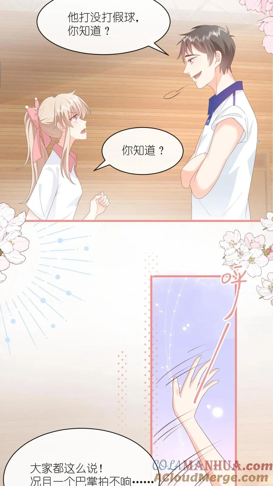 第85话 一巴掌！28