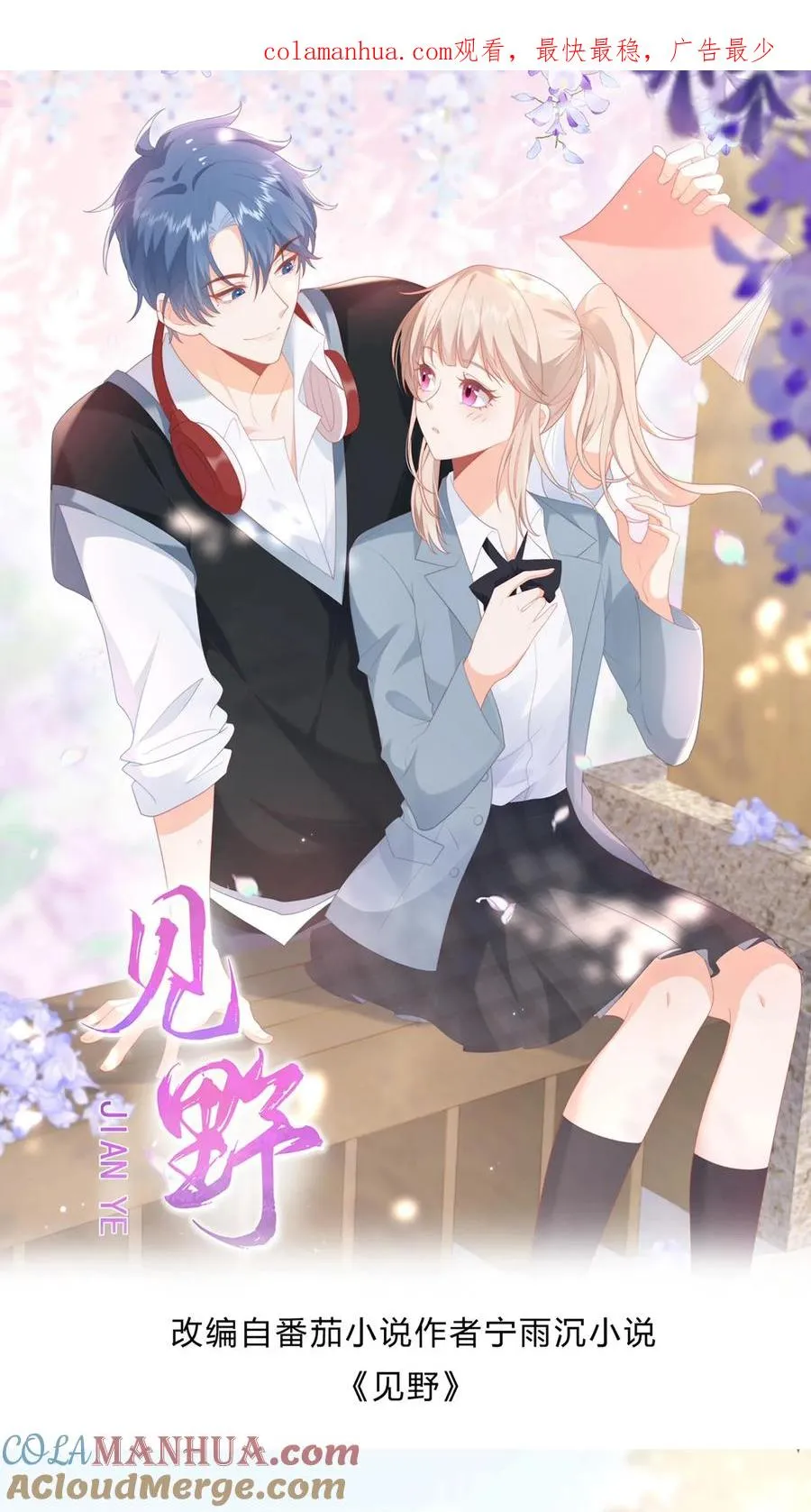 第5话 不许碰她，听懂了吗？0