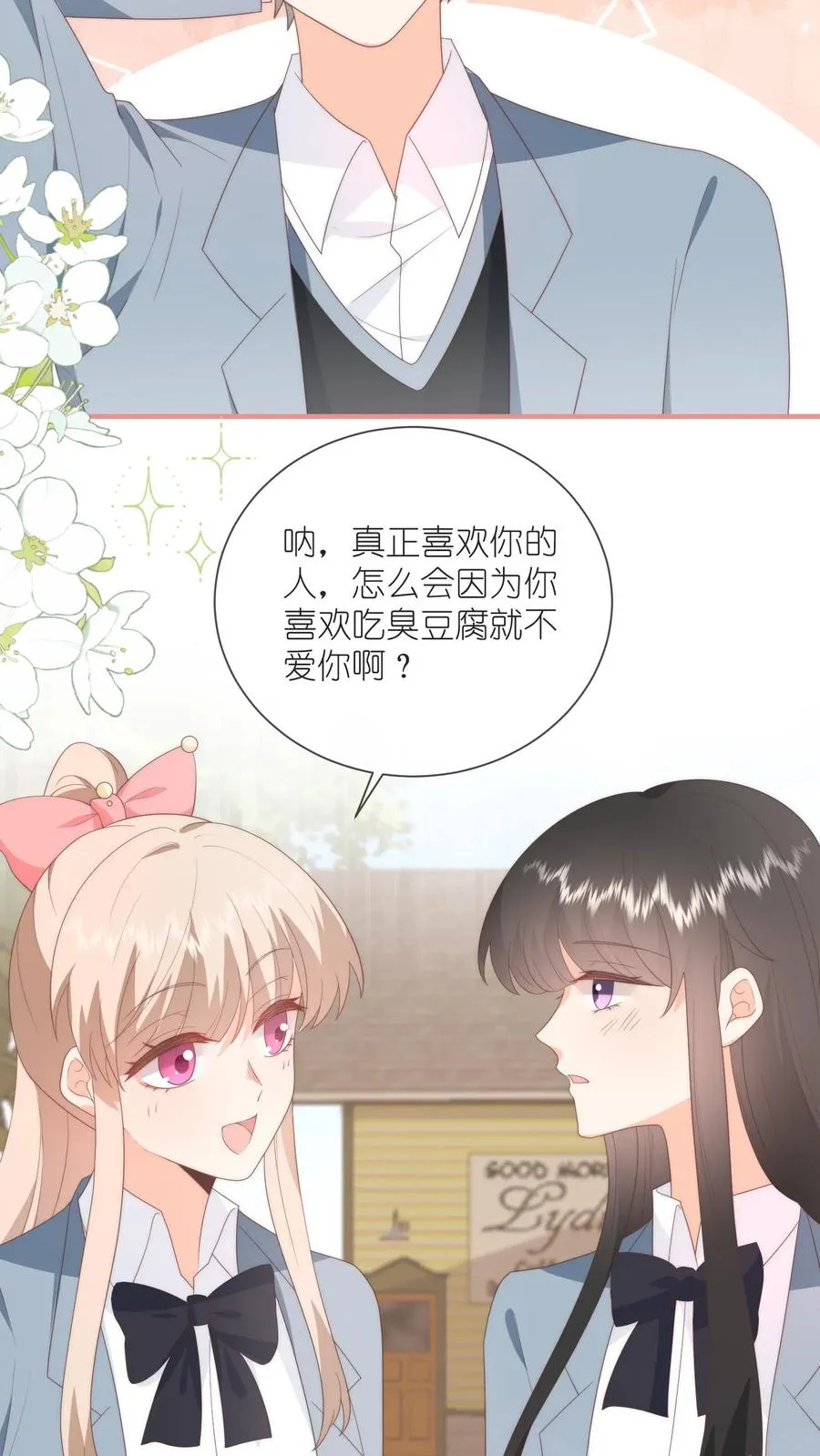 第84话 喜欢的他都记得21