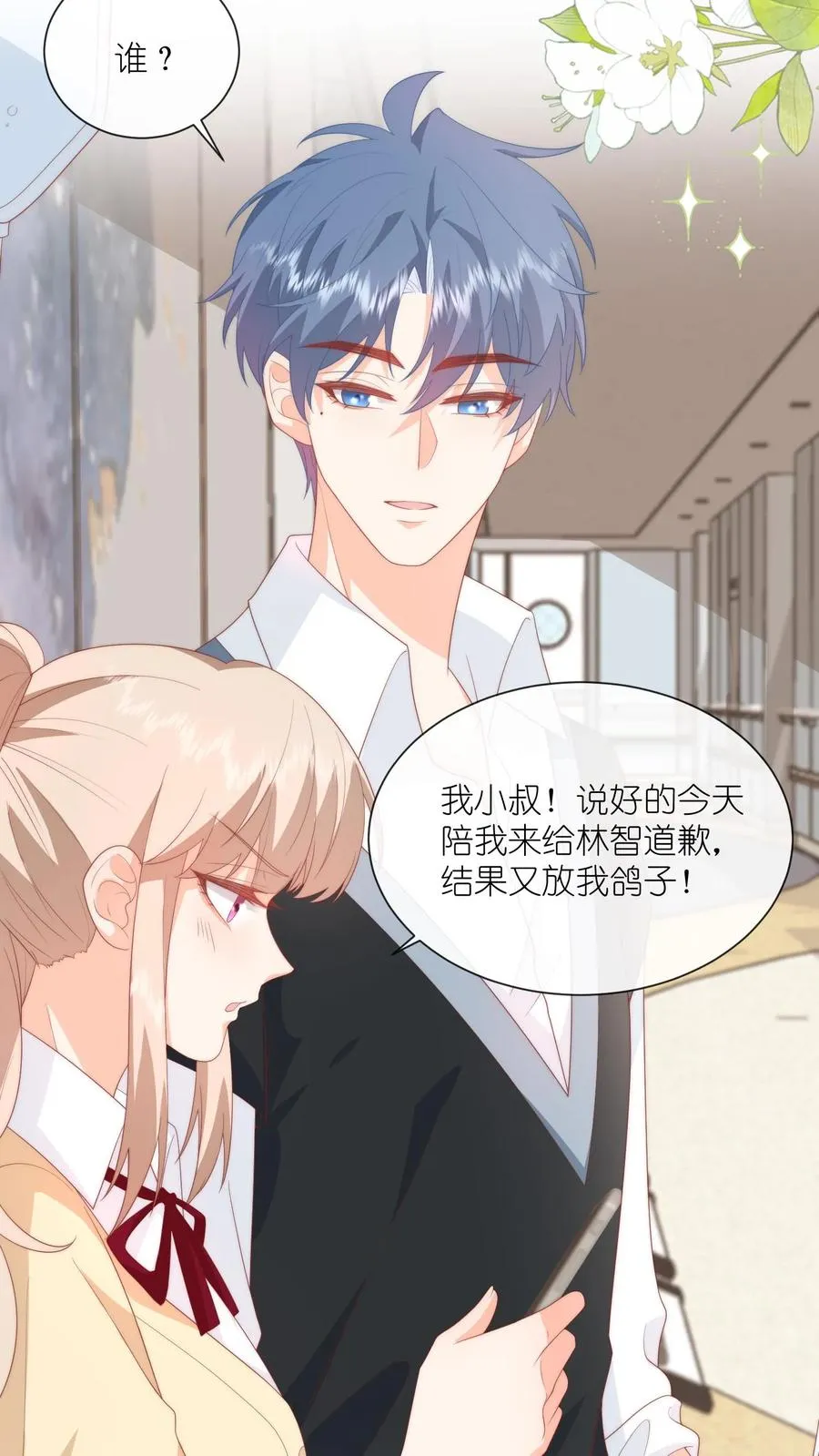 第61话 好好说话别撒娇5