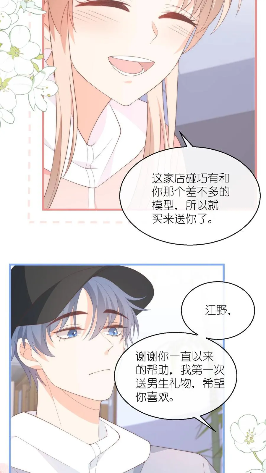 第111话 想亲你，可以吗？13