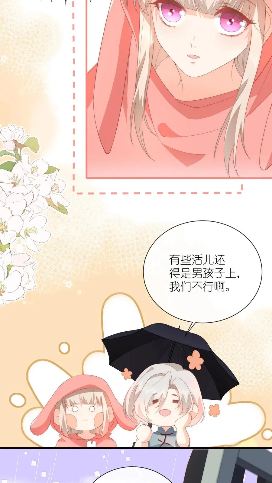 第41话 腹肌好看吗？嗯？23