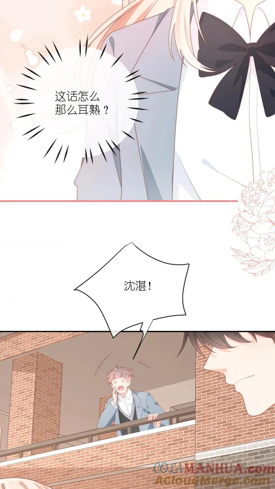 第29话 我们以前是不是接触过？14