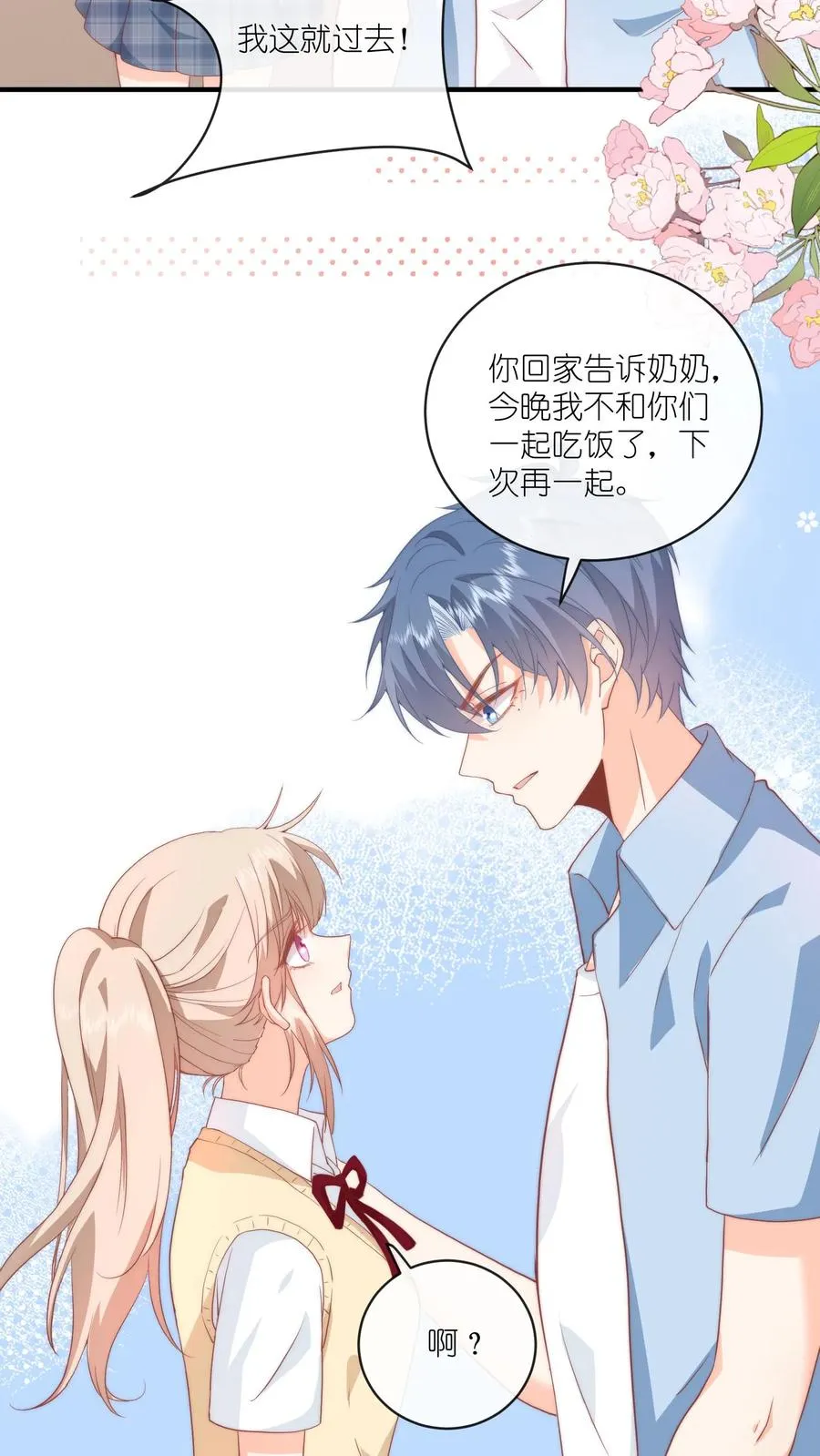 第46话 江野，我再也不理你了！13