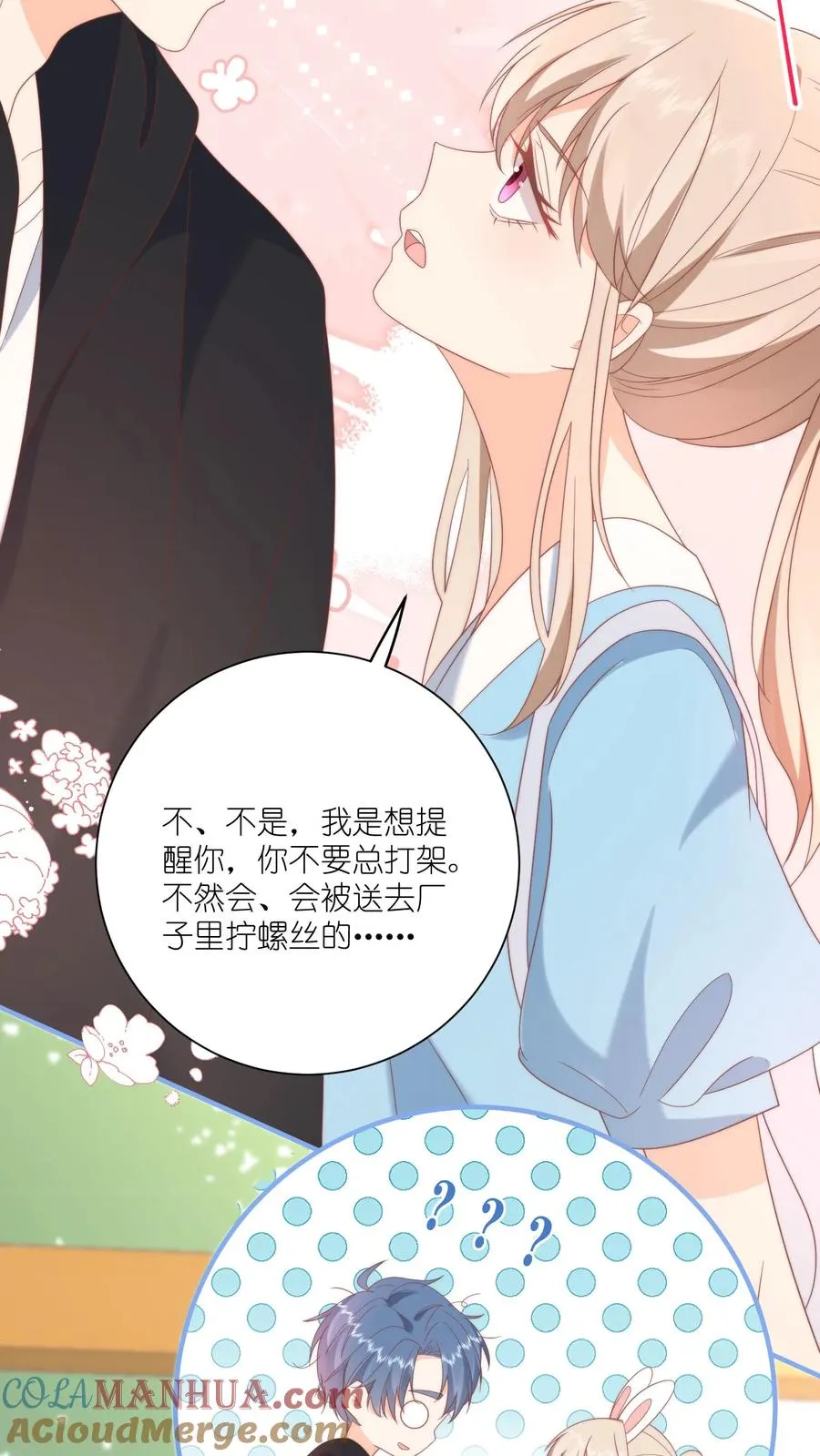 第3话 打架会被送去厂里拧螺丝的！22