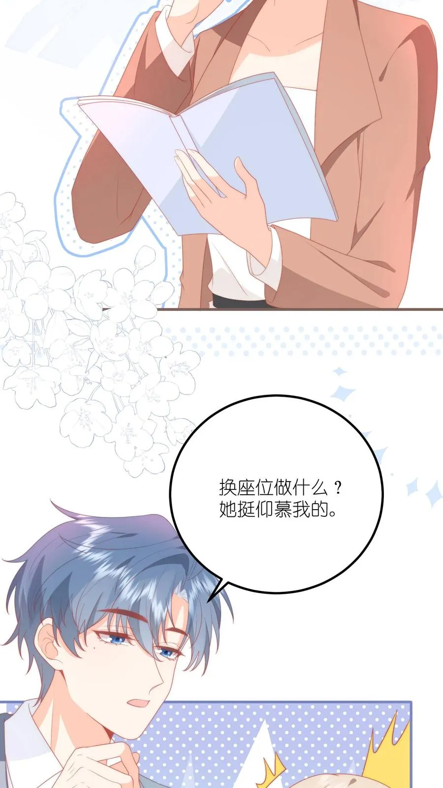 第6话 嗨，同桌~27
