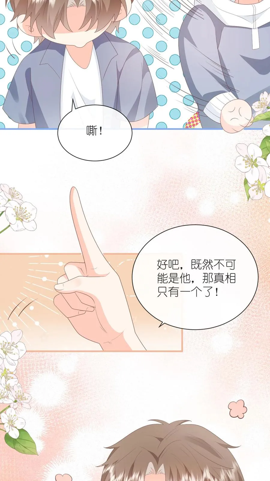 第108话 自己吃自己醋19