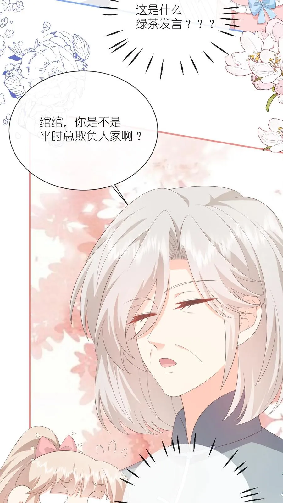 第88话 什么绿茶发言？？21