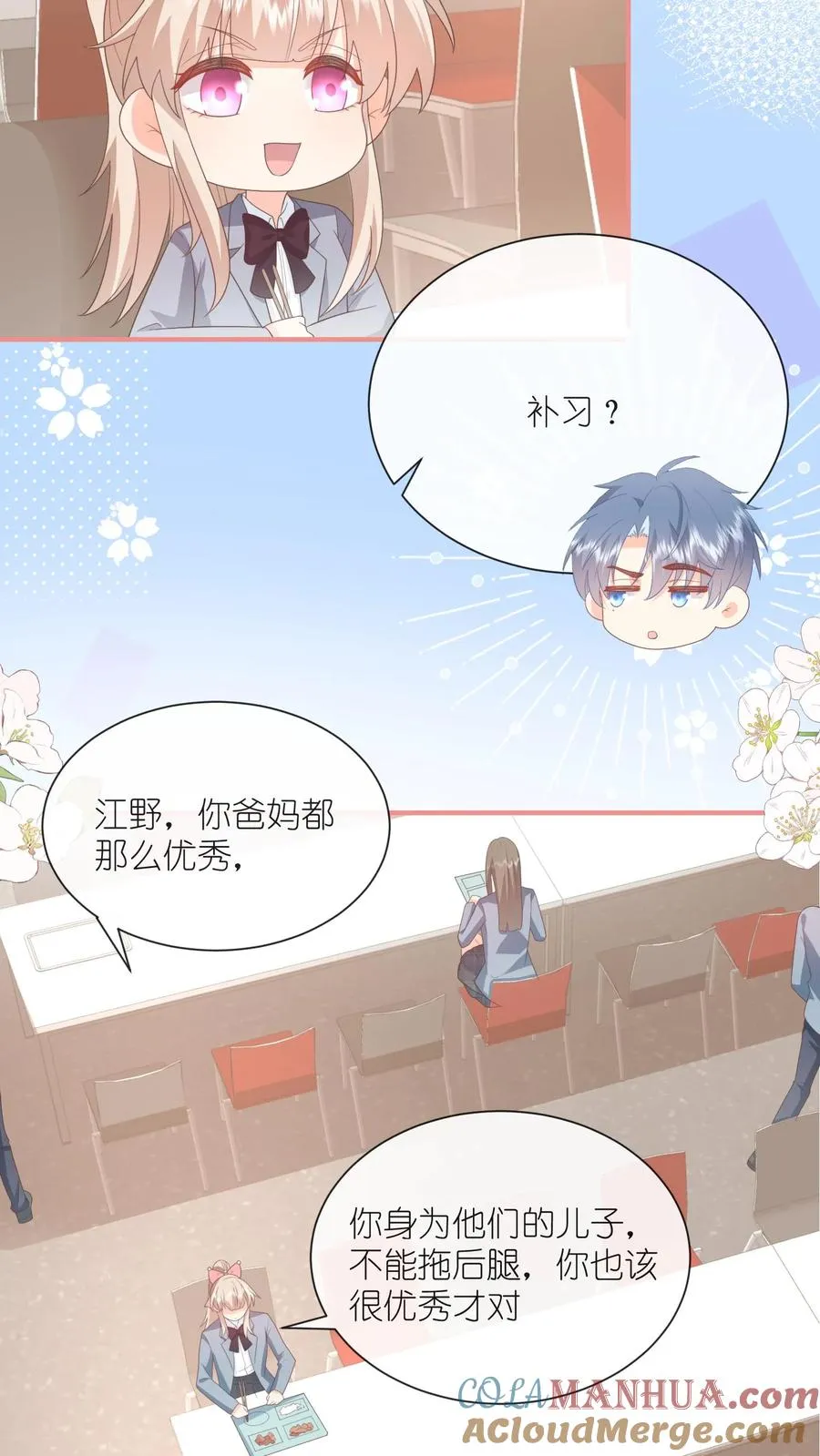 第82话 你会追到的！16