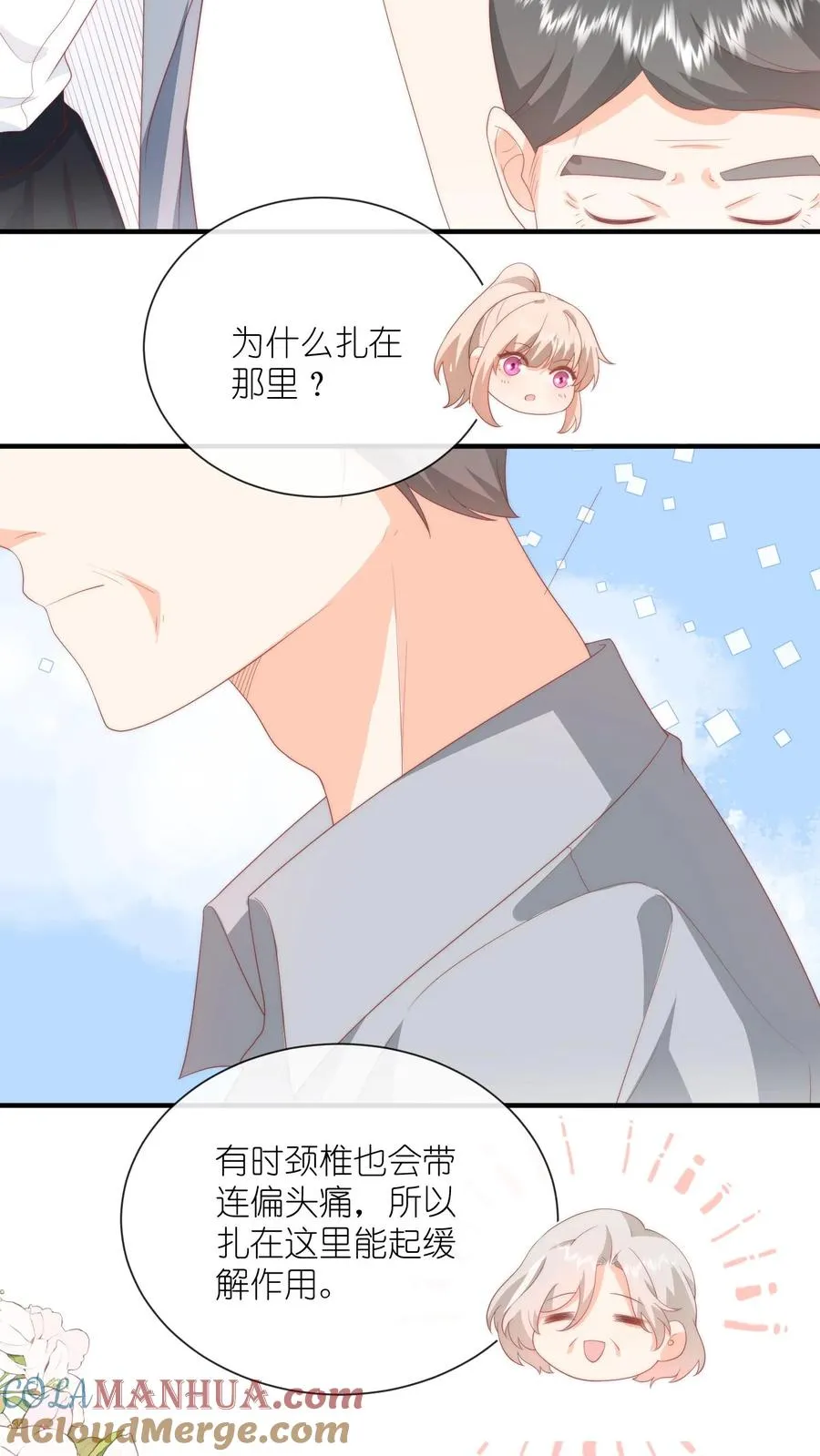 第53话 原来哄人这么难20