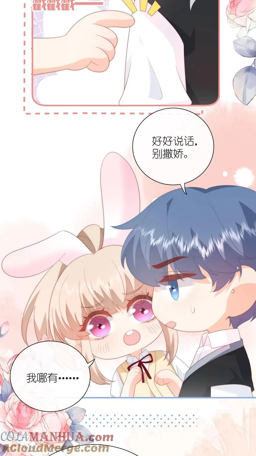 第61话 好好说话别撒娇12