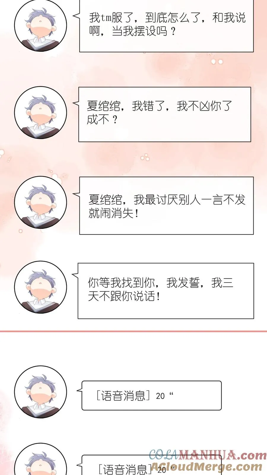 第135话 我想给你挡风雨[完结]16