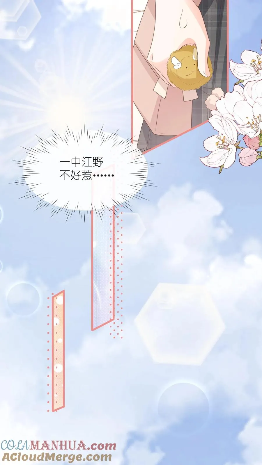 第93话 江野就是喜欢夏绾绾！20