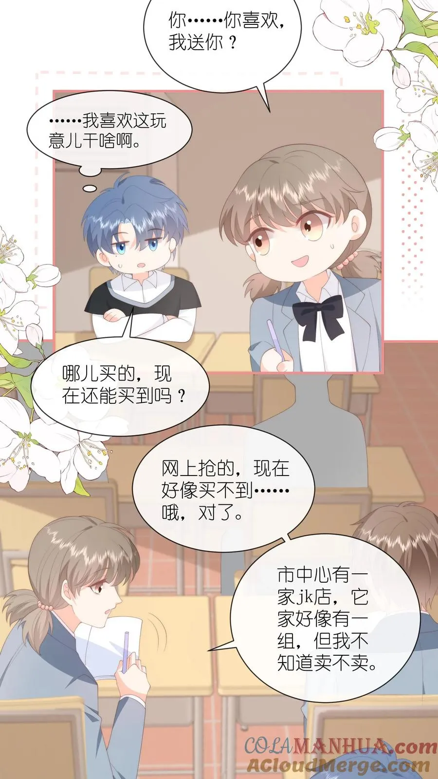 第90话 投怀送抱？22
