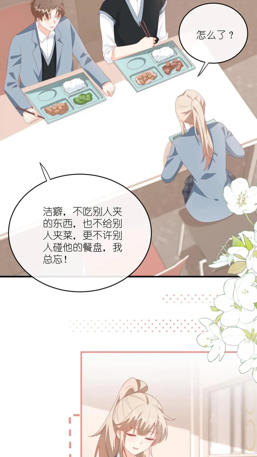 第64话 江哥咋跟恋爱了似的？19