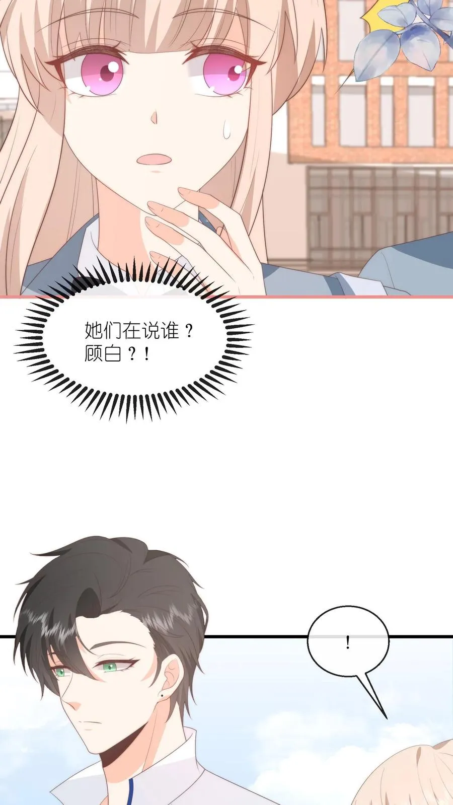 第121话 偶遇顾白！17