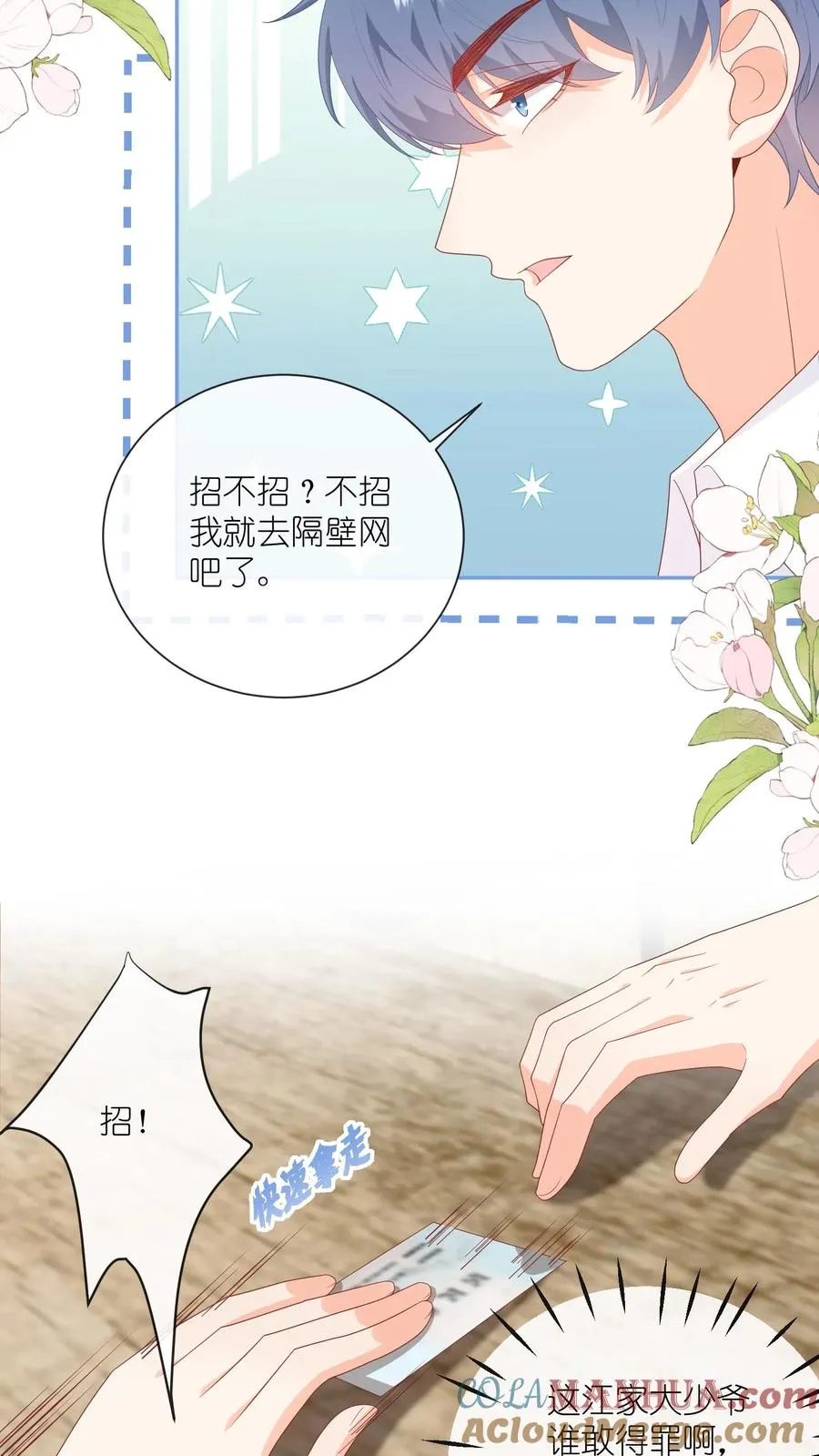 第34话 猛男，就要去奶茶店兼职！6