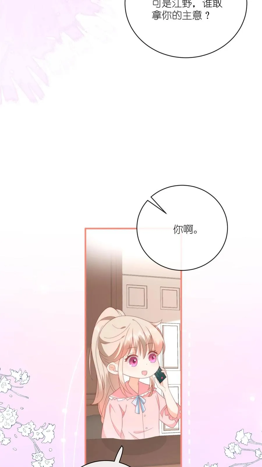 第40话 江野，行不行？！19