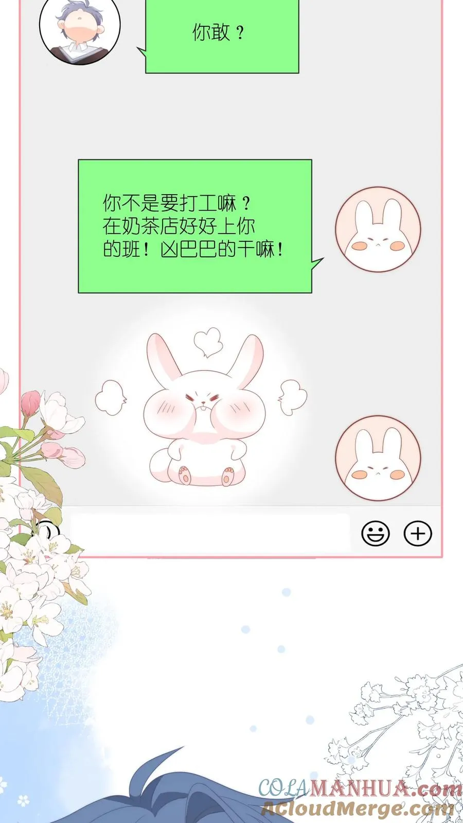 第43话 呆瓜，给老子同意16