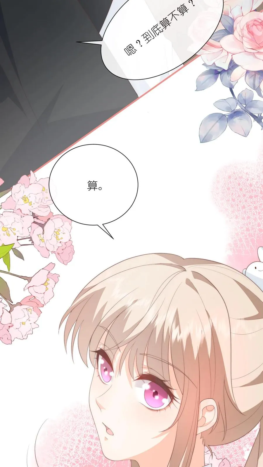 第103话 梦想？娶你算吗25