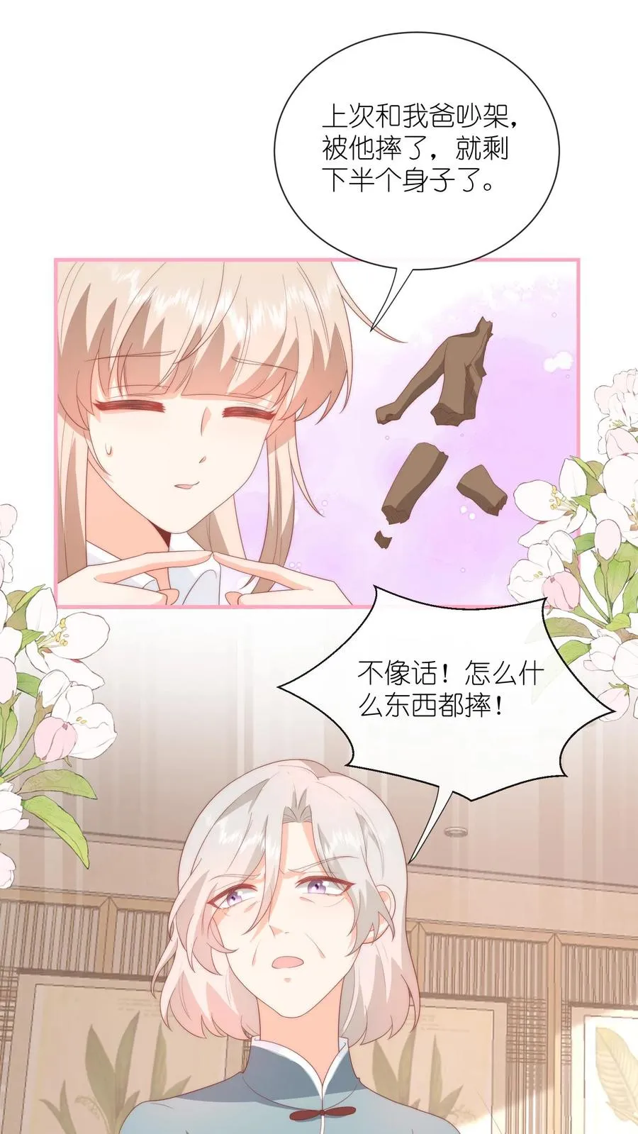 第53话 原来哄人这么难23