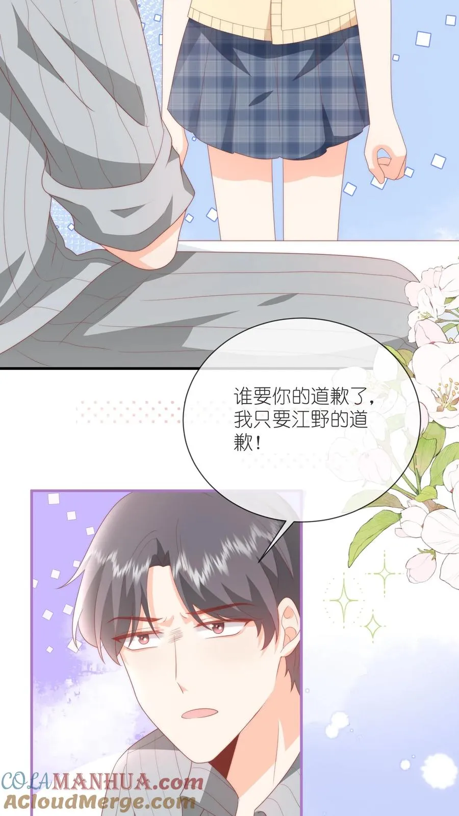 第57话 老子来给你道歉6