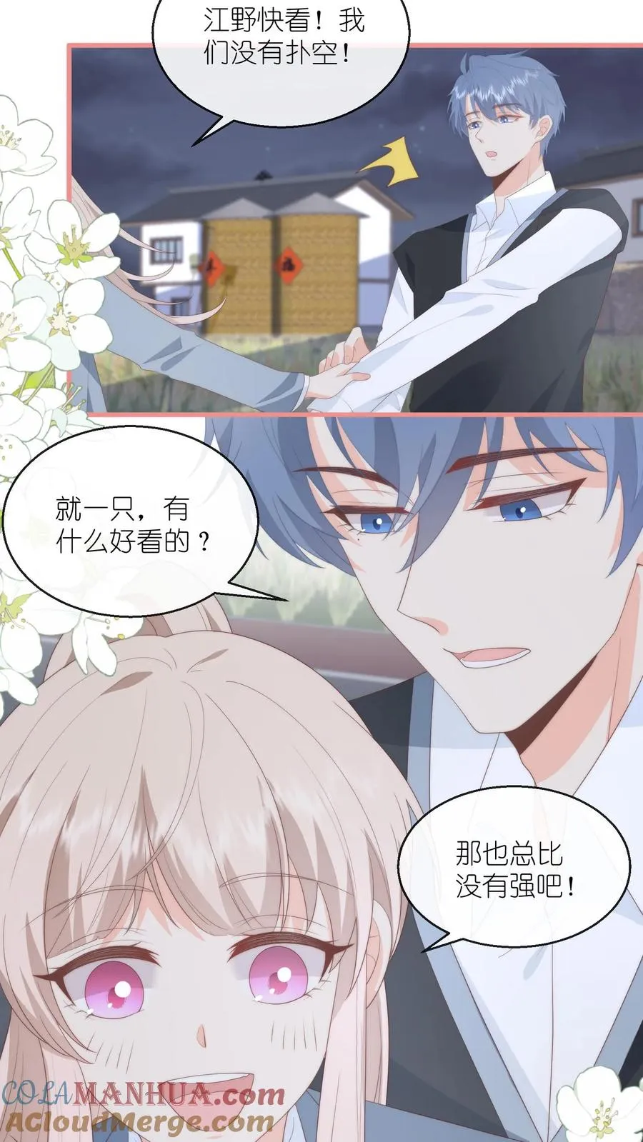 第121话 偶遇顾白！12