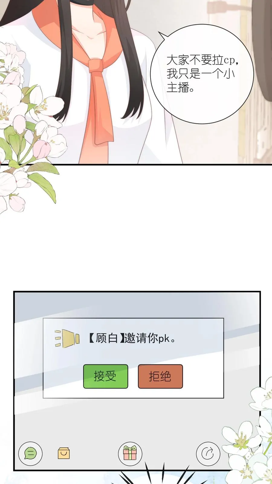 第114话 直播间的顾白23