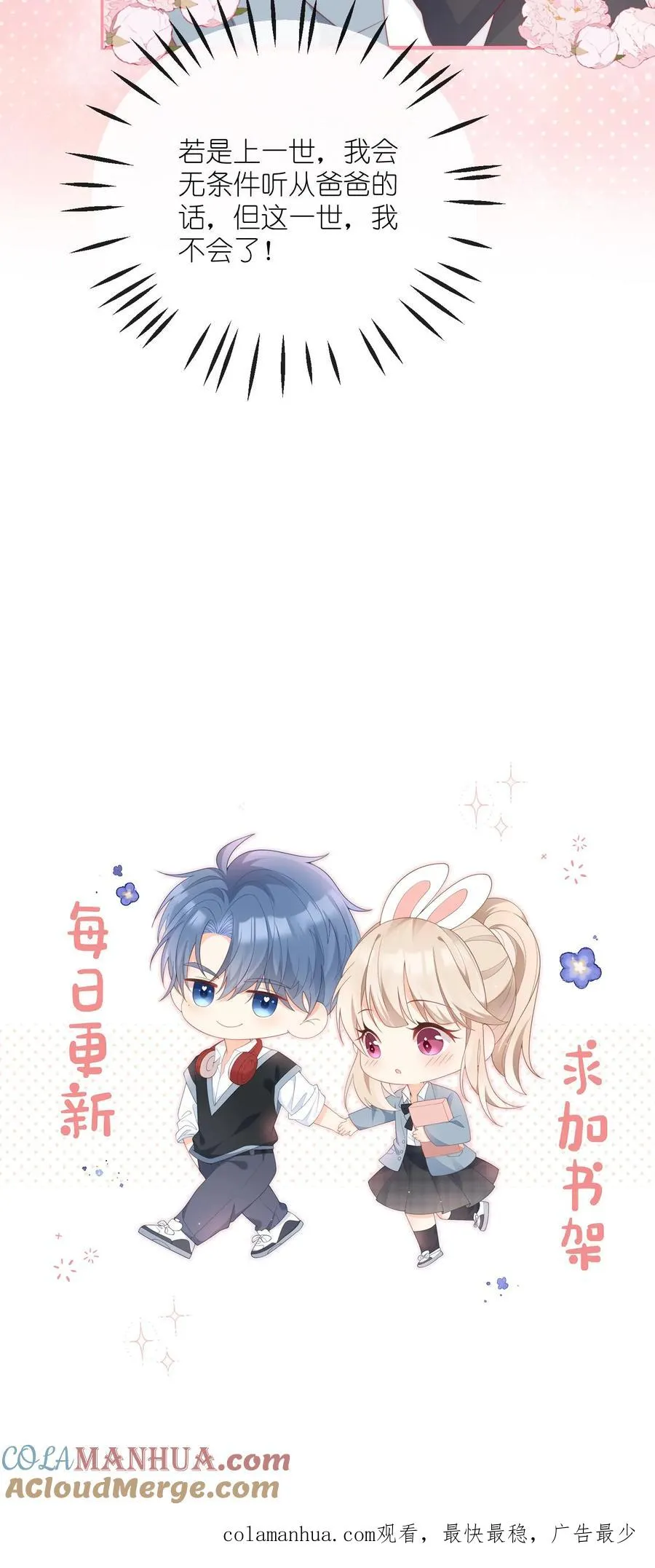 第53话 原来哄人这么难28
