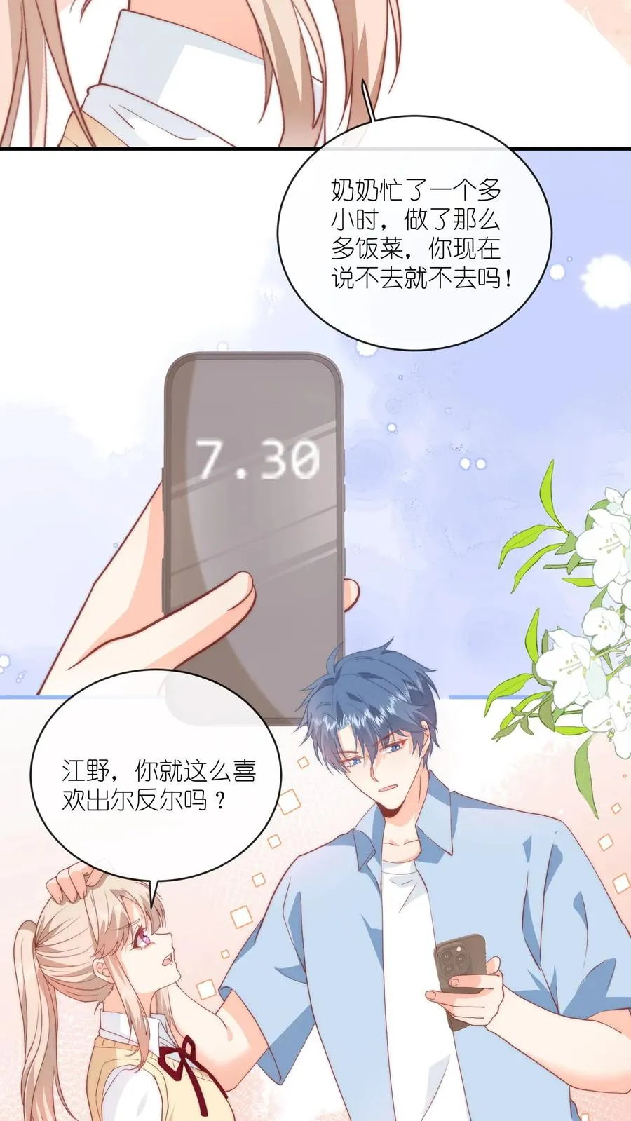 第46话 江野，我再也不理你了！15