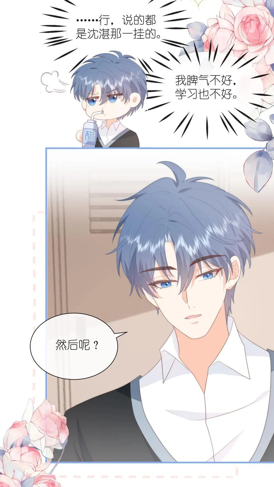 第114话 直播间的顾白9