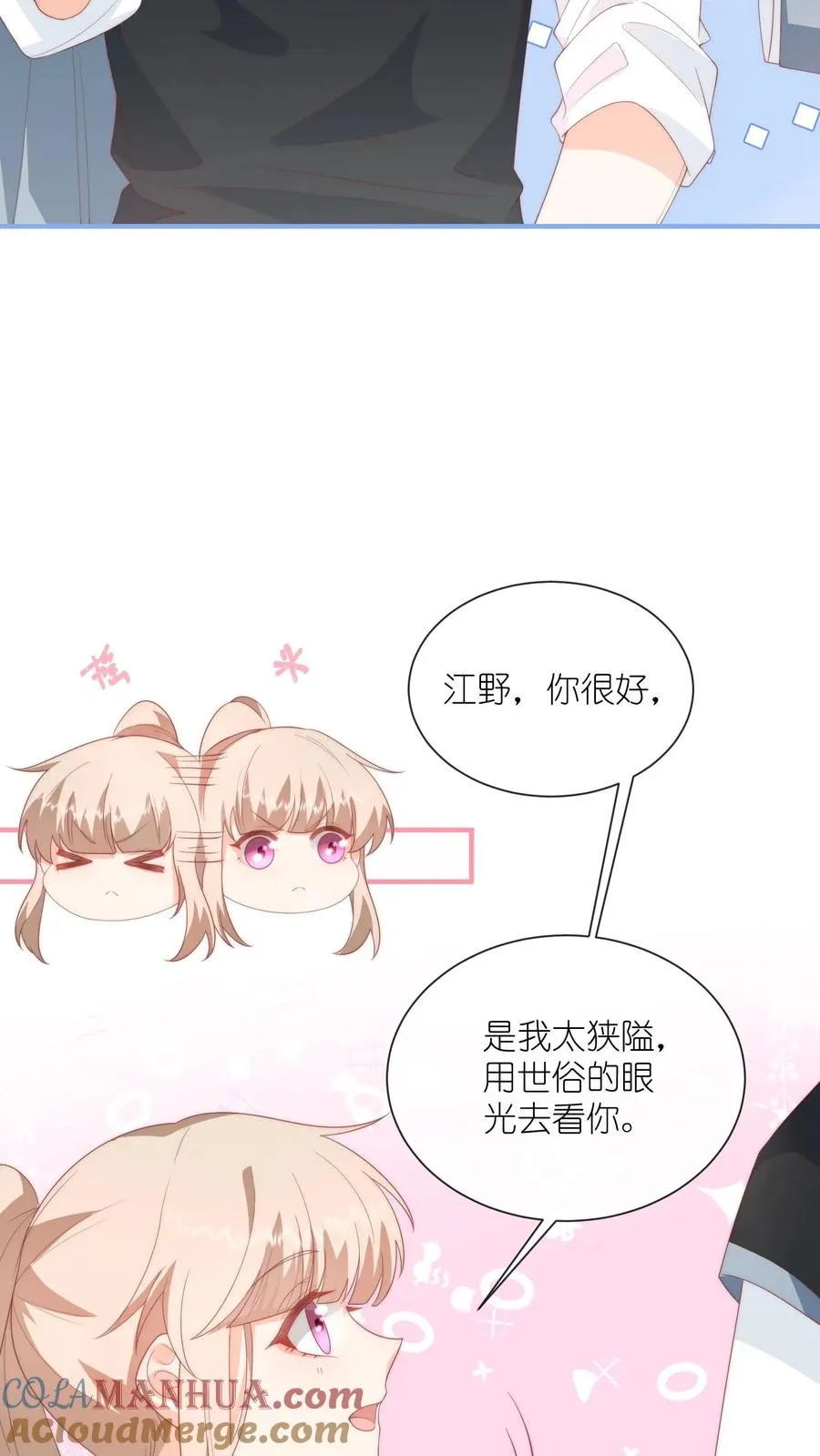 第53话 原来哄人这么难8