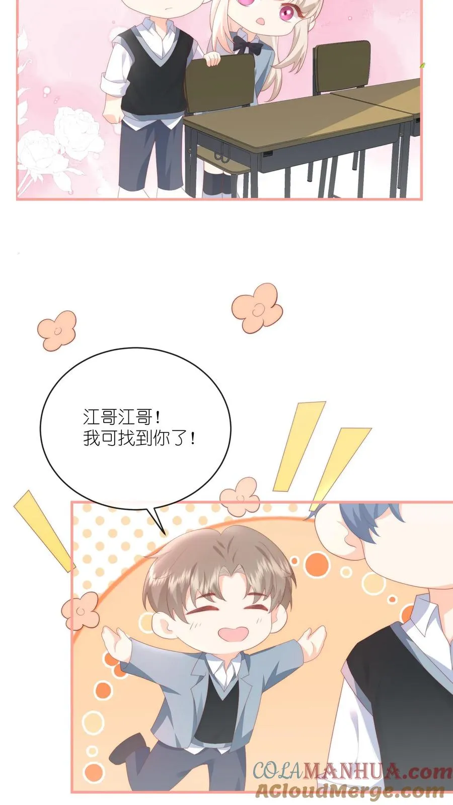 第18话 撒娇攻势——完胜！18