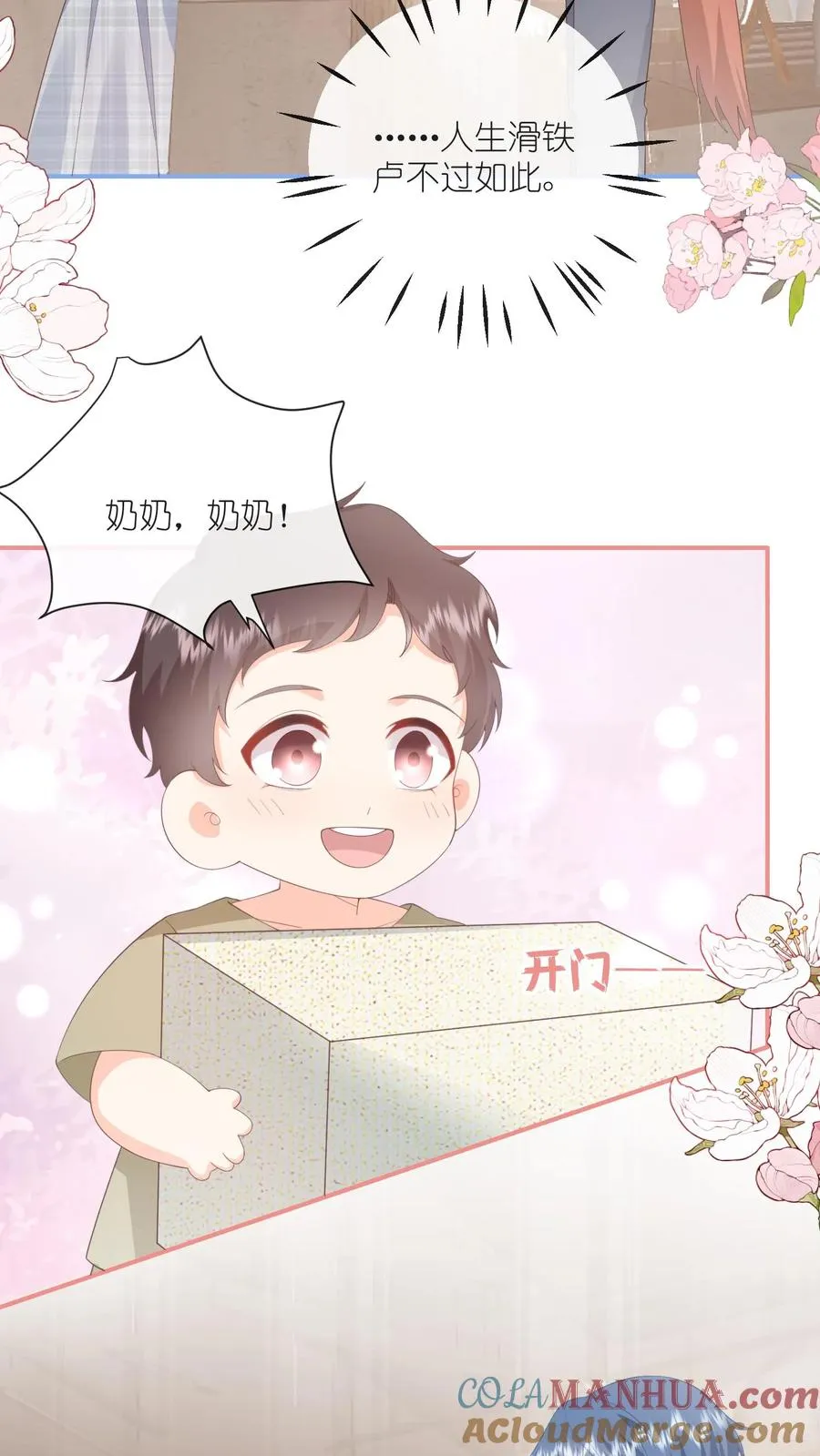 第91话 不择手段！12