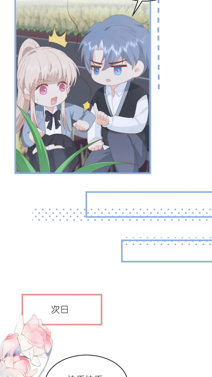第121话 偶遇顾白！15