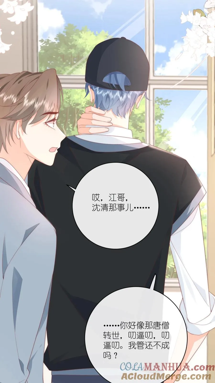 第14话 江野…在打劫？！6