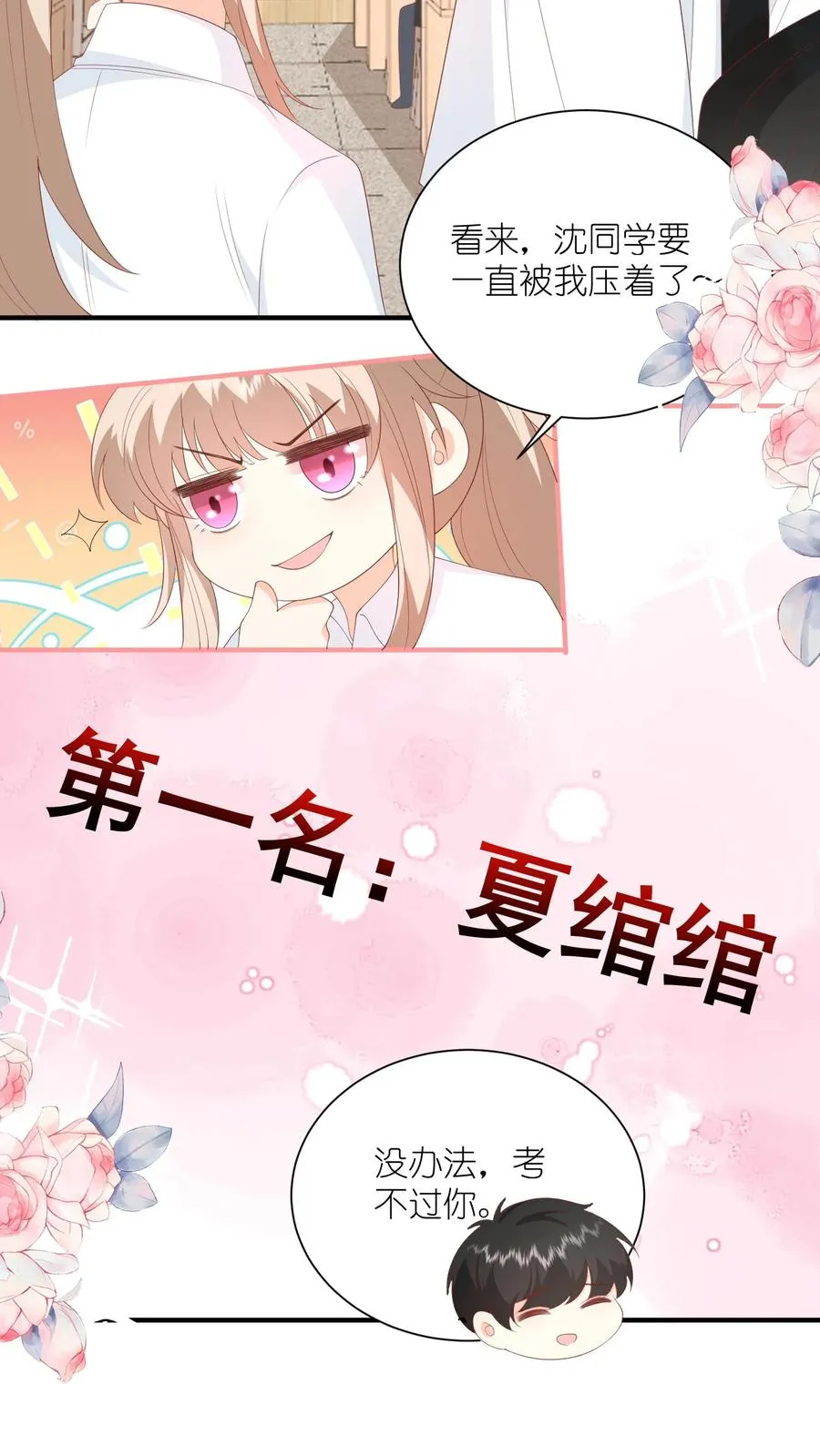第69话 夏绾绾，第一！15