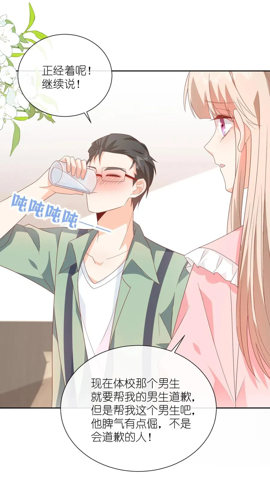 第55话 小叔，帮我！19