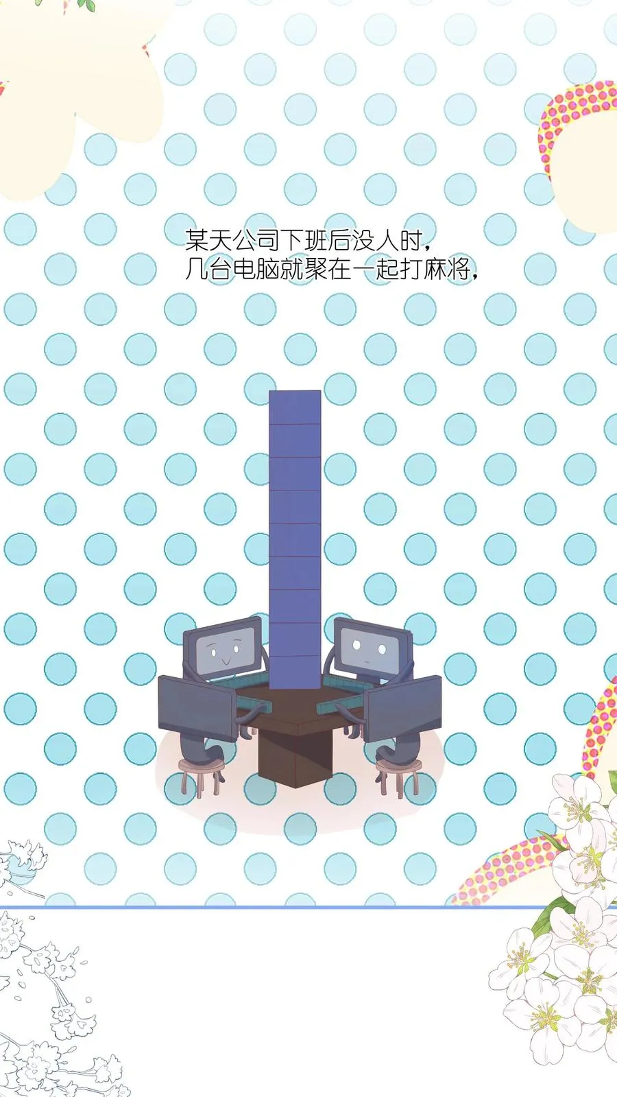 第76话 给你讲个笑话？3