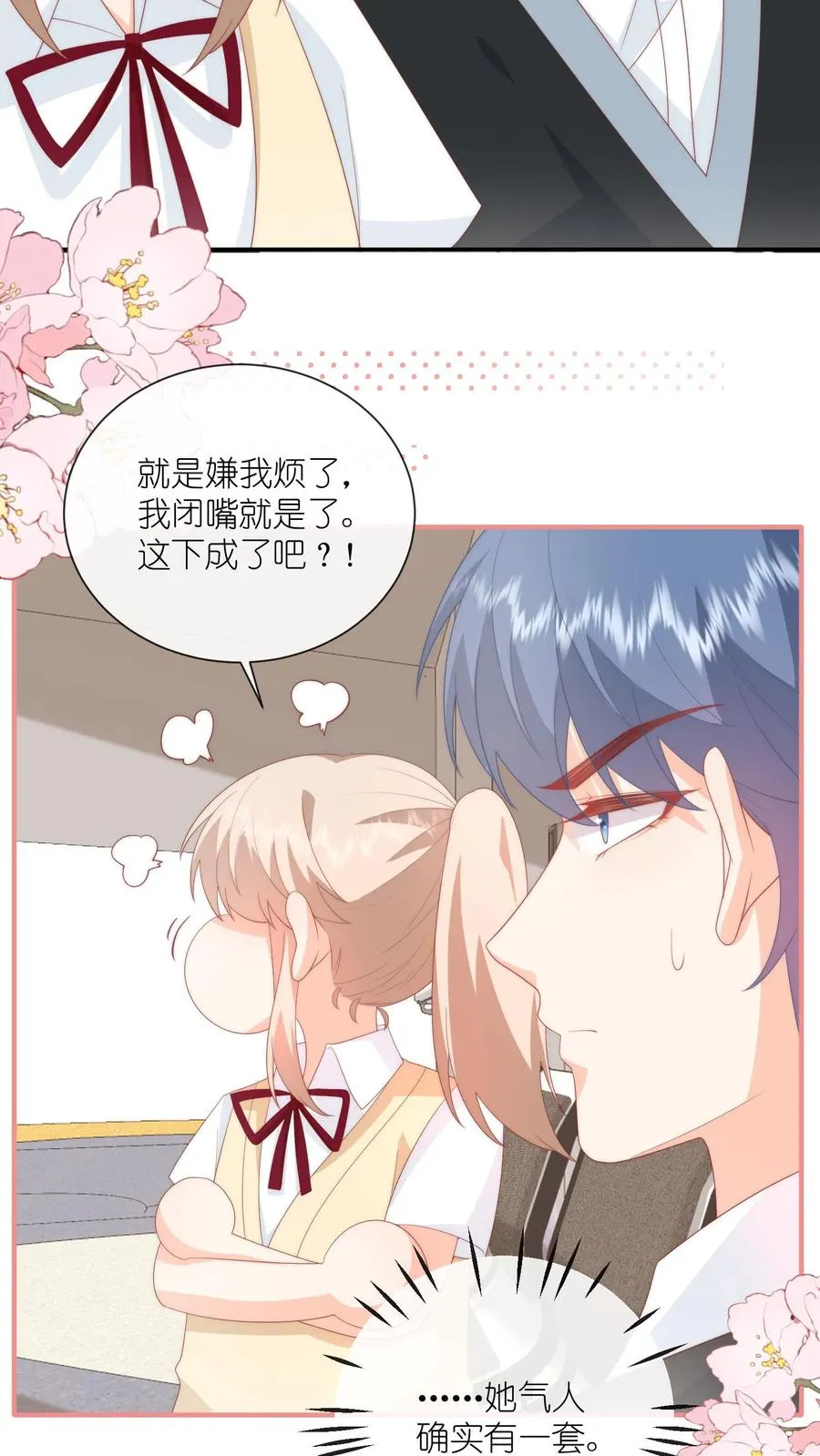第61话 好好说话别撒娇19