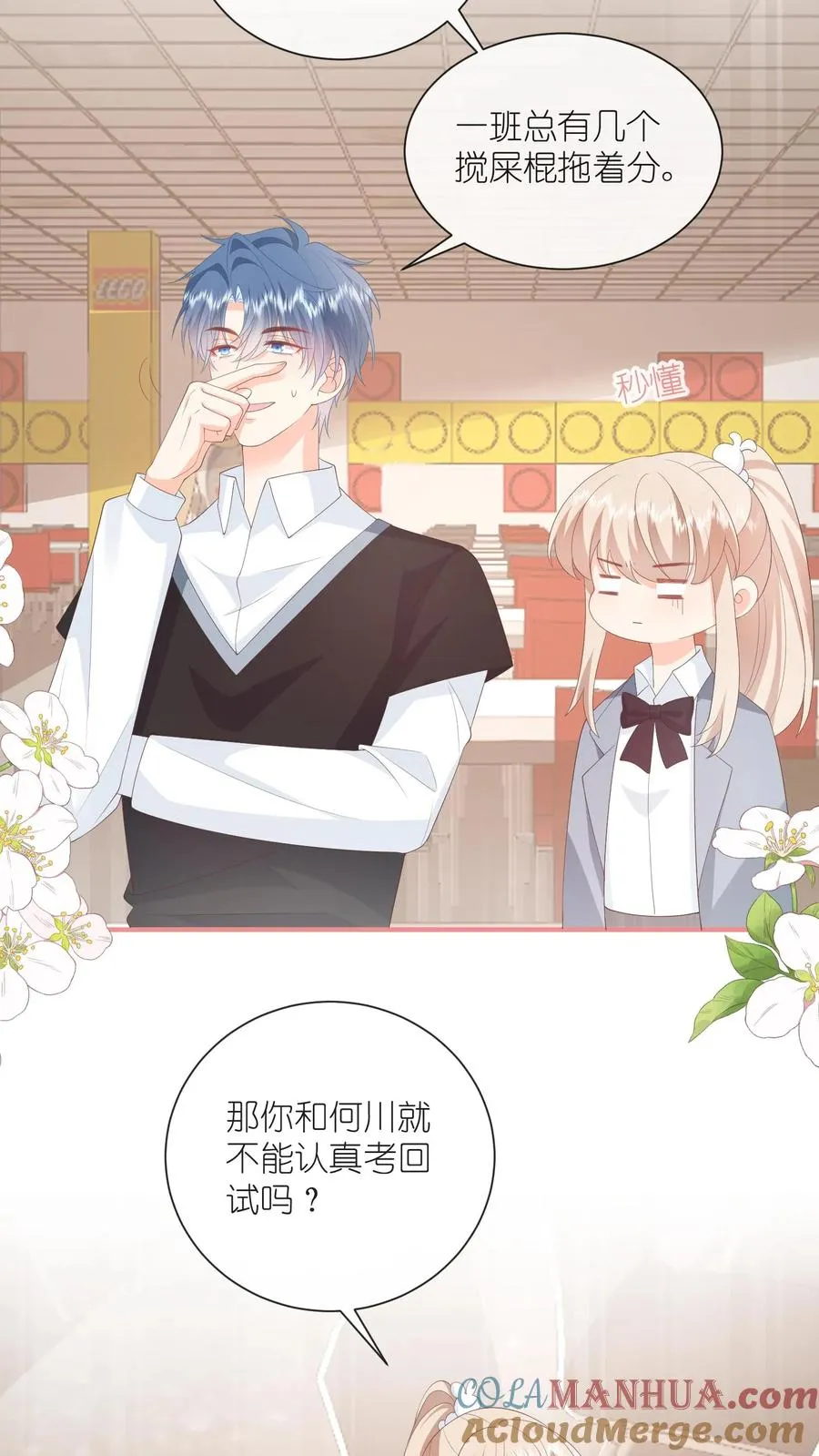 第103话 梦想？娶你算吗12