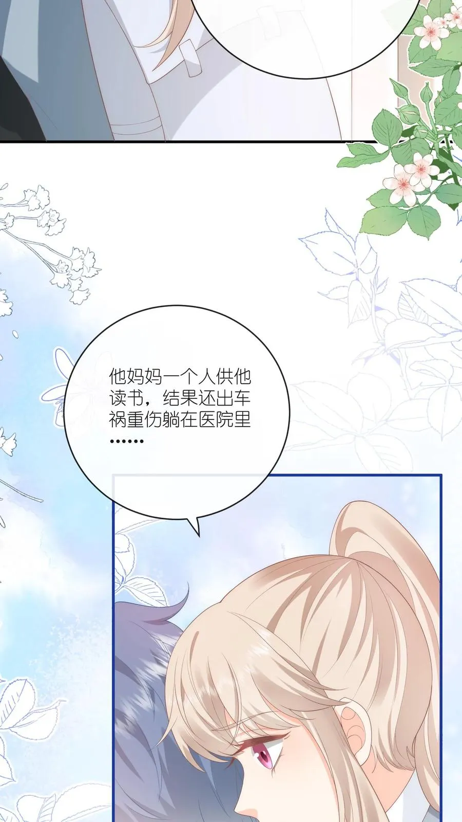 第21话 危险在靠近17