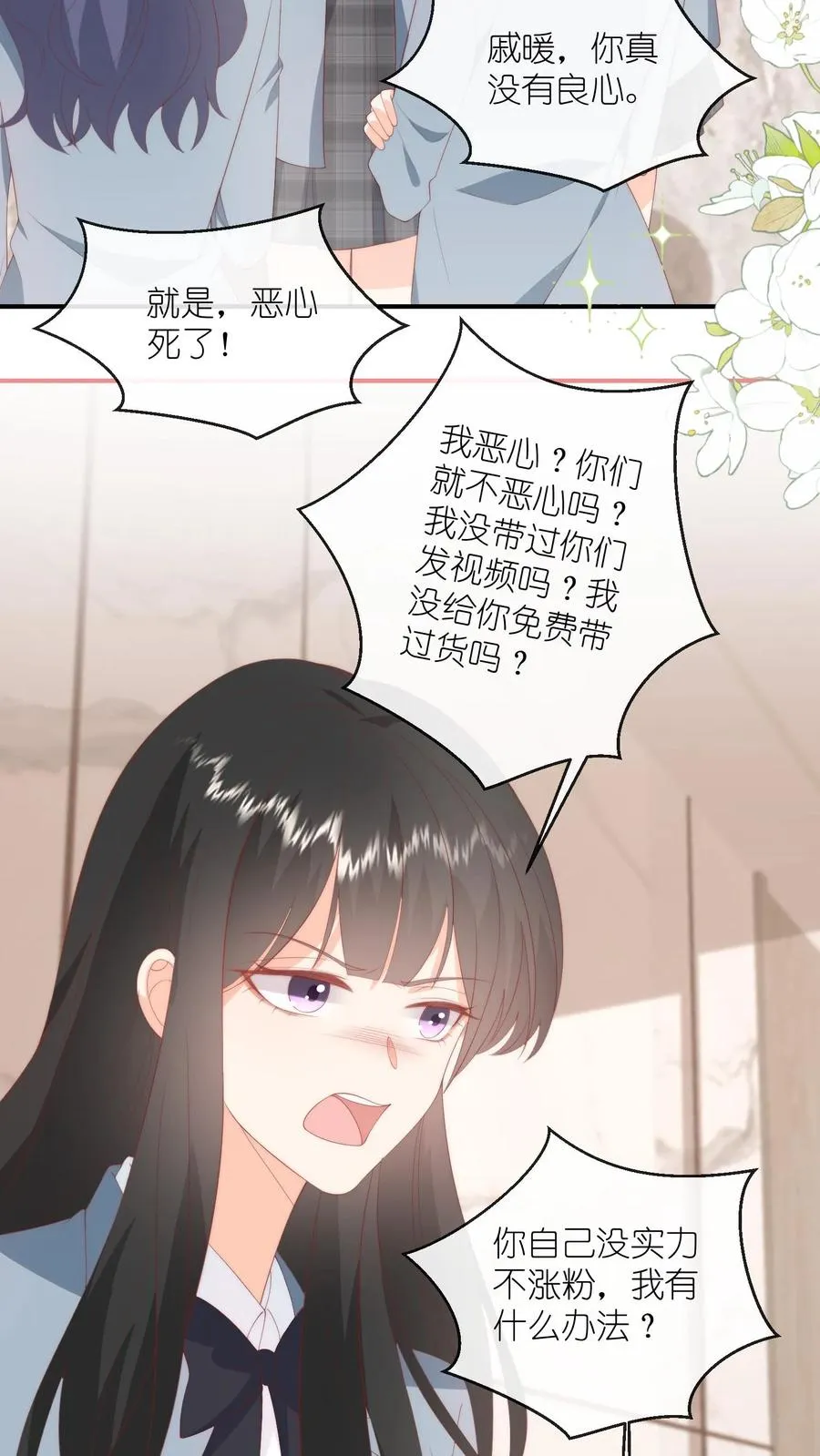 第83话 被围堵的戚暖21