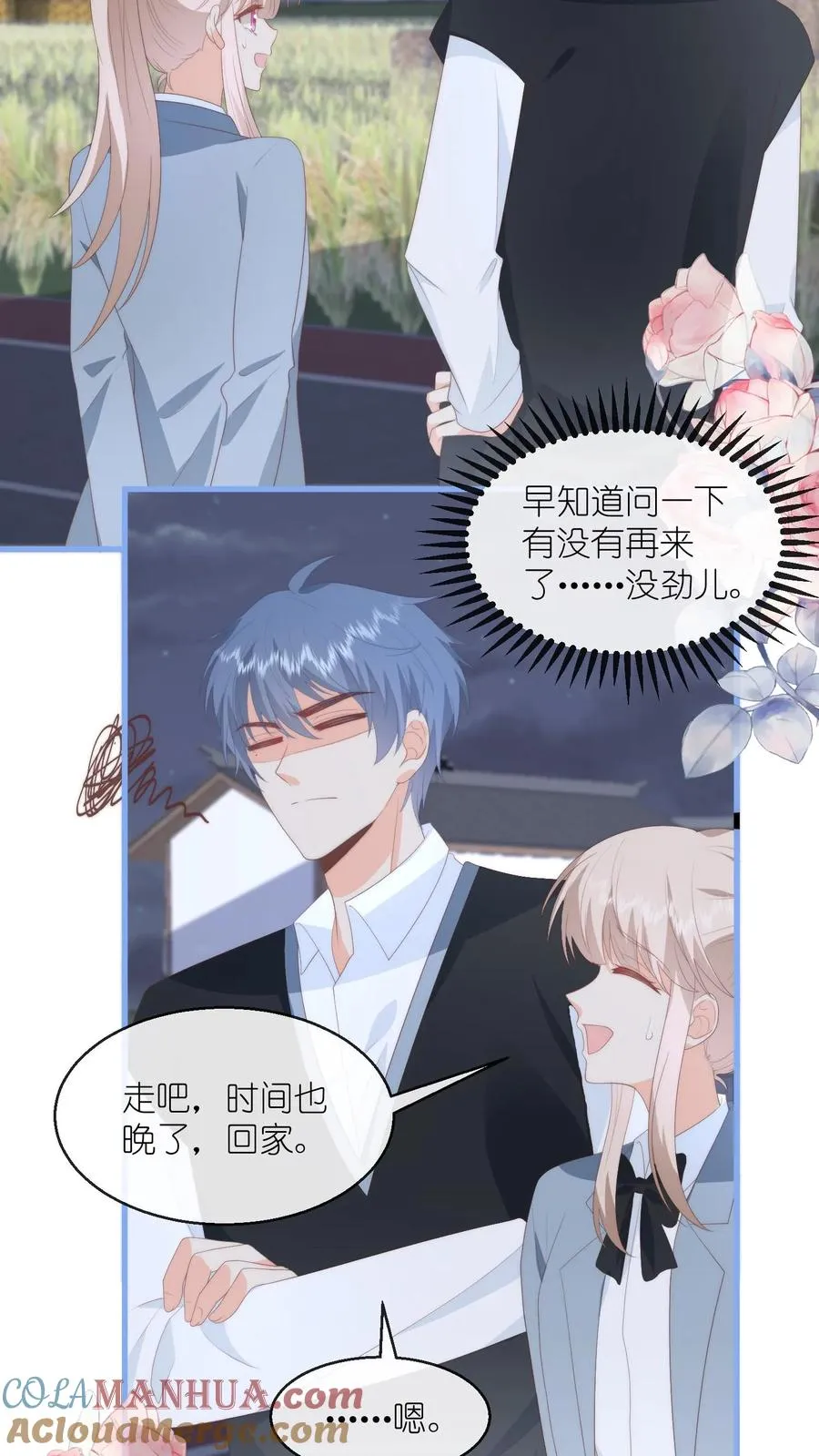 第121话 偶遇顾白！10