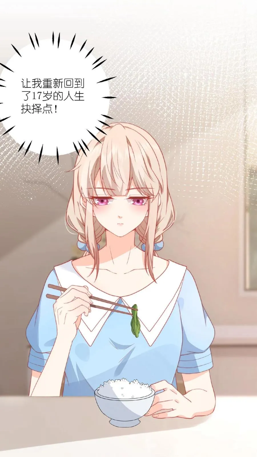 第1话 猝死后居然重生了！14
