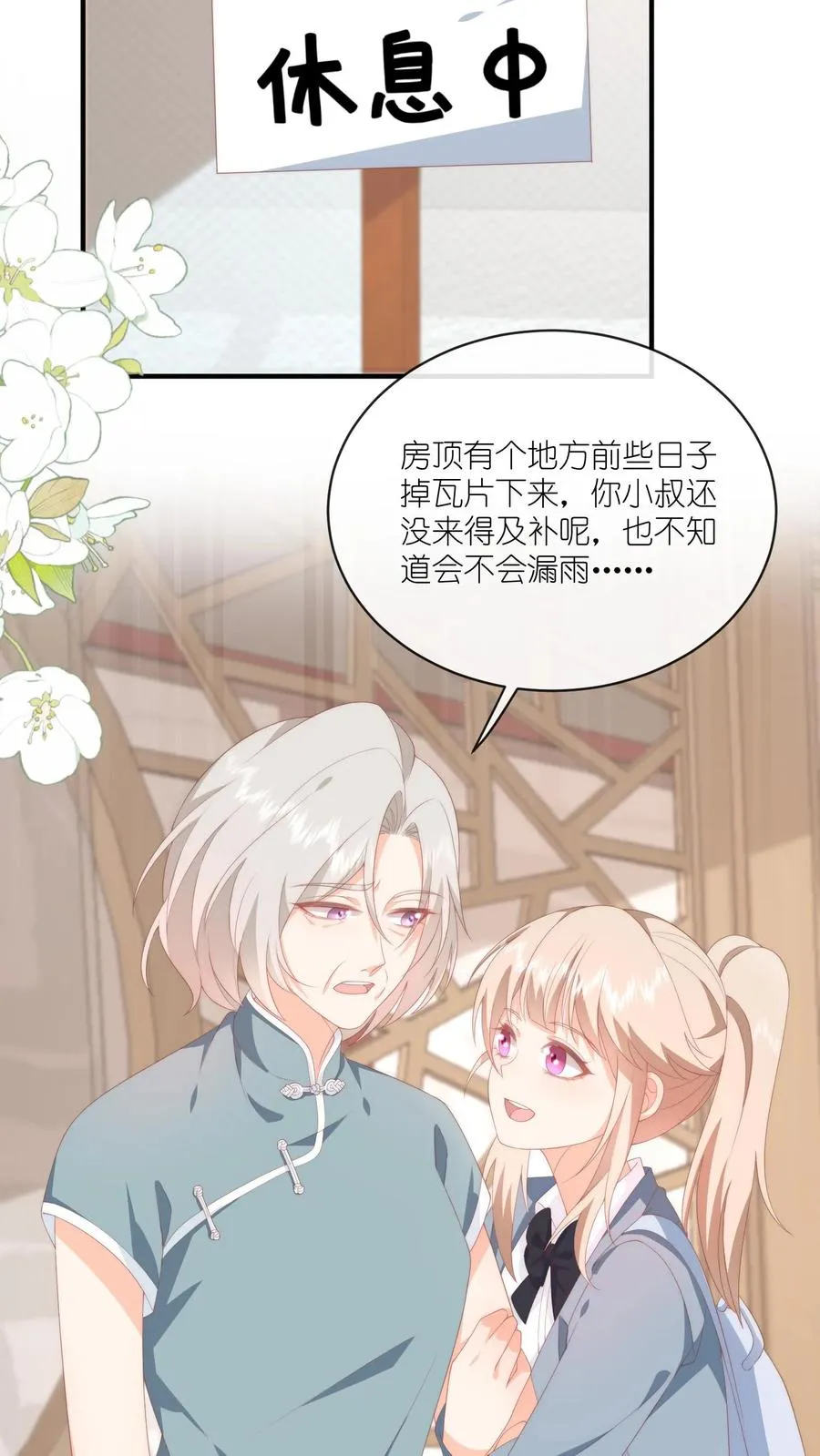 第39话 哥哥~给个电话号码吧？23
