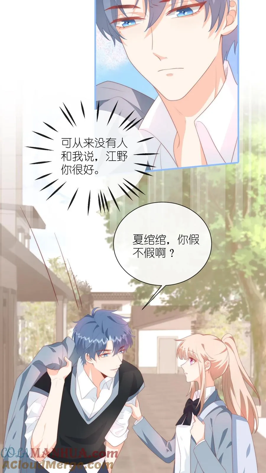 第53话 原来哄人这么难10
